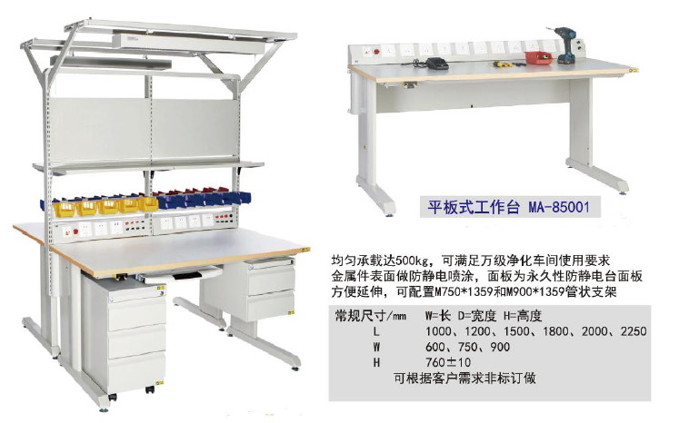 平板式工作臺